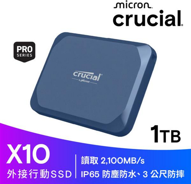 Crucial X10 1TB 外接式SSD 讀取 2 100MB/s IP65 防塵防水, 詳見商品說明, 1GB