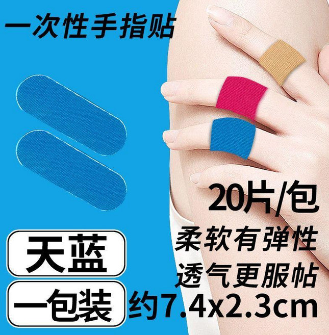 防磨防水護指貼片 彈力拉伸運動自粘手指貼, 1個, 天藍,3包裝