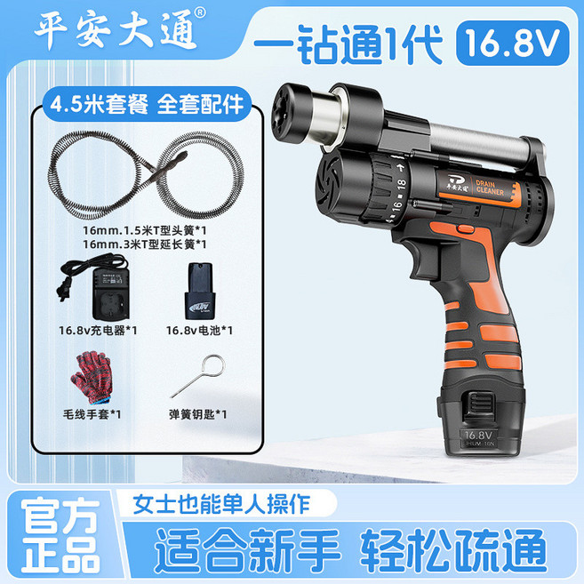16.8V 電動管道疏通機 4.5米疏通套裝 含電池、充電器、手套、彈簧鋼匙, 1個, 16.8v一鑽通疏通器4.5米