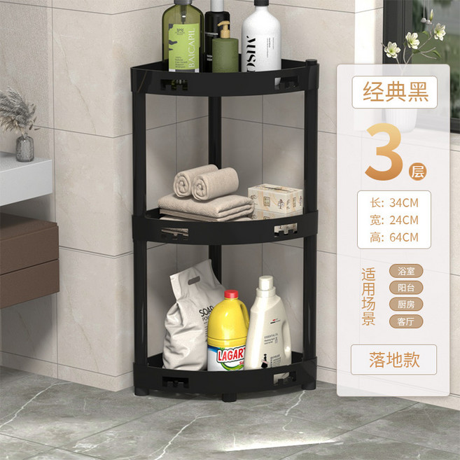 浴室三角置物架 落地牆角收納架子 洗手間角落拐角角架, 1個, 黑色, 3層, 落地帶底腳