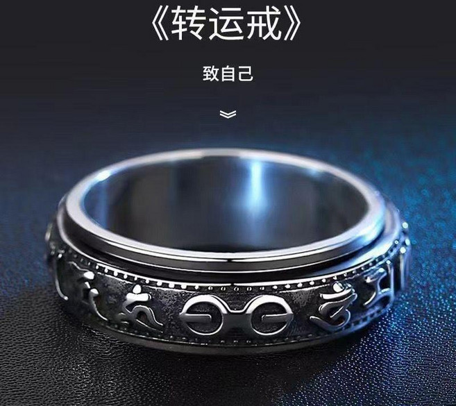 六字真言可轉動網紅戒指男潮指環復古轉運招財平安尾戒食指小衆女
