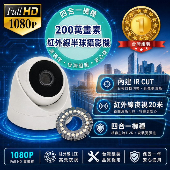 1080P 200萬AHD紅外線半球攝影機 監控鏡頭 室內監視器 四合一夜視攝影機, 1個, GD-1766D 2MP 2.8mm