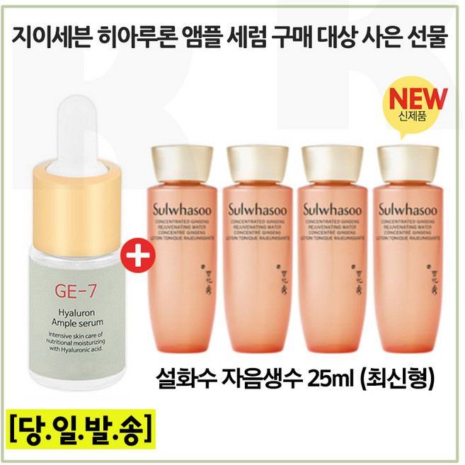 지이세븐;앰플// 구매시/ 자음생수 25ml x4개 - 총 100ml 구성/ //최신형 6세대., 4개
