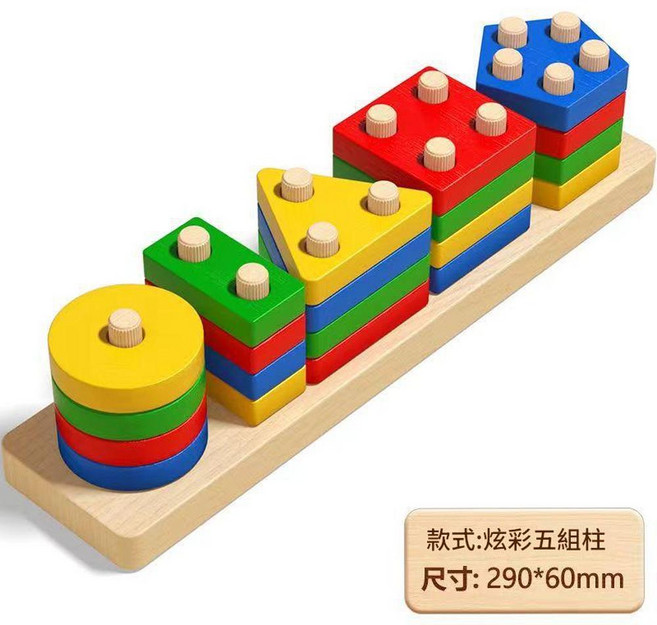 木製蒙氏幾何套柱早教玩具 形狀顏色認知, 長方形五套柱, 1套