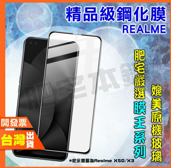 鋼化膜 保護貼, 1個, 滿版黑框,REALME V15