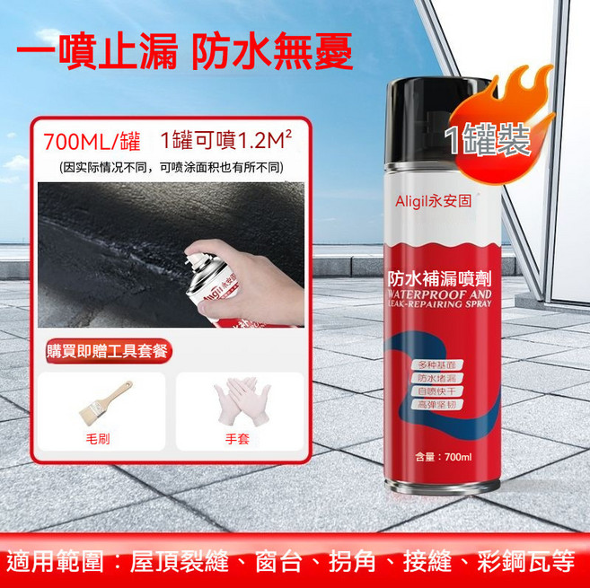 防水補漏膠/噴劑 屋頂/外牆裂縫止漏膠 透明防水噴霧劑, 1個, 黑色700ML