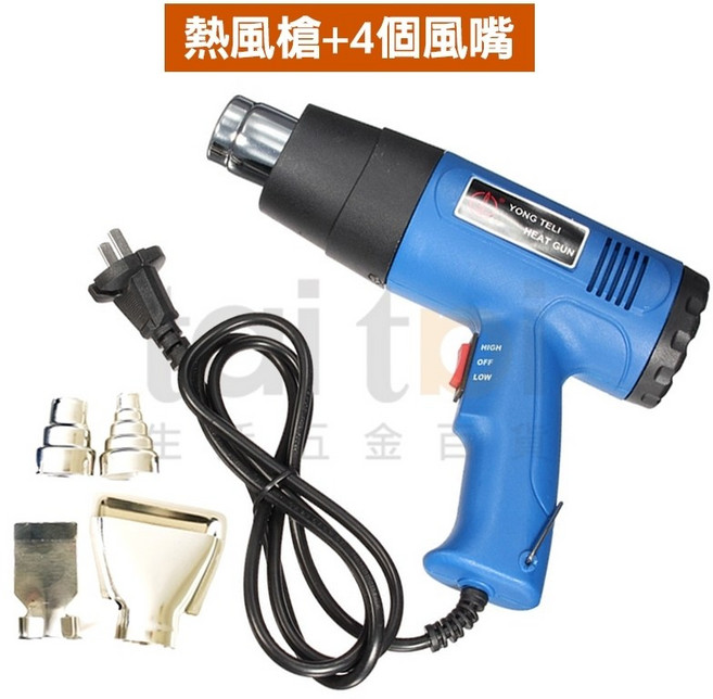 YONG TELI 熱風槍 二段式工業吹風機 1500W可調溫 附四種風嘴, 1個, 熱風槍+4個風嘴