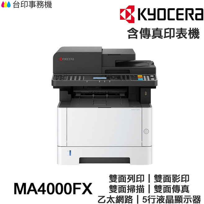 KYOCERA 京瓷 ECOSYS MA4000FX A4 黑白雷射 多功能事務機, MA4000fx含原廠碳粉匣,加購原廠盒裝碳粉匣黑色1支