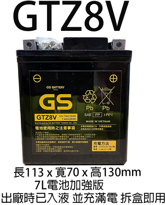 GS GTZ8V 假期正常出貨 附發票 有保固 (同TTZ8V YTZ8V YTZ7 MBTX7U YTX7L-BS), 1個