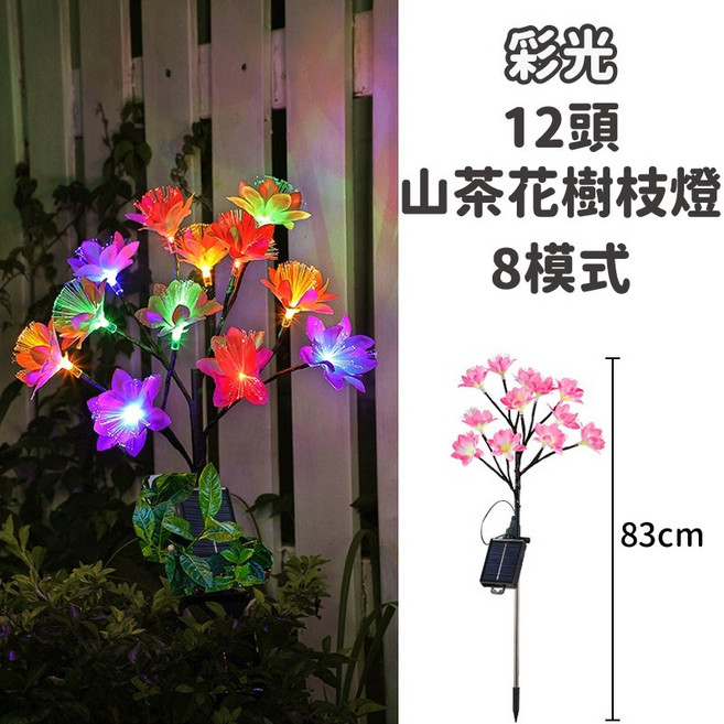太陽能樹枝燈