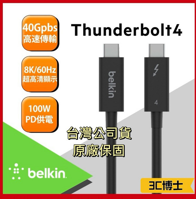 Belkin Thunderbolt 4 高速傳輸線, 1個, 2米主動式, 2m
