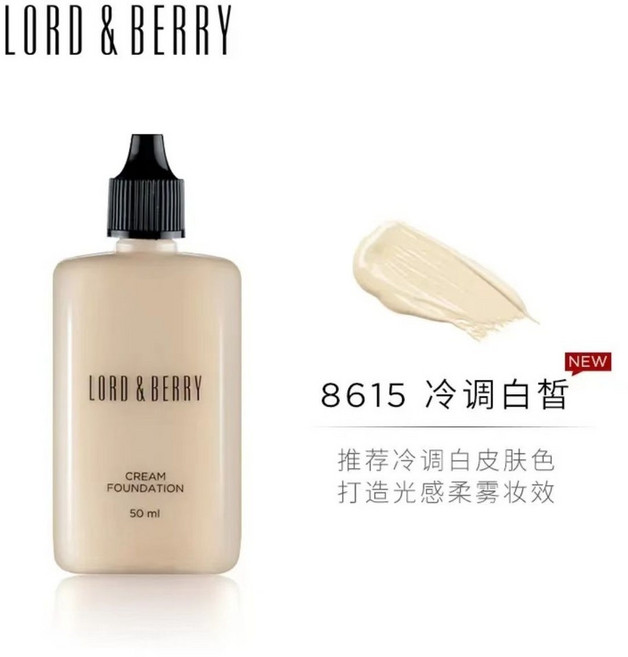 LORD & BERRY 超模光感粉底液 輕薄保濕持久, 1個, #8615冷調白皙 適合白皮膚