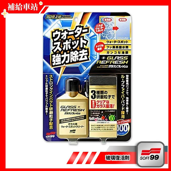 SOFT99 玻璃復活劑 C299 玻璃油膜去除劑 80ml 水痕.水垢.污漬 玻璃清潔劑 含三種研磨顆粒, 1個