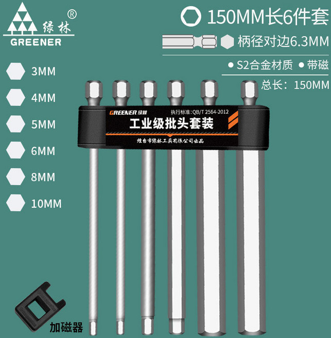 GREER 綠林 S2合金 內六角批頭 氣動/電動螺絲刀起子頭 套裝, 1個