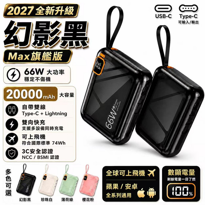 固態電池 防爆電芯【可上飛機 3CCC認證 74wh標識】當天寄出 兩年保固 20000mAh 固態行動電源 PD快充 自帶雙線 高清數顯 迷你小巧行動充, 幻影黑, 131Pro