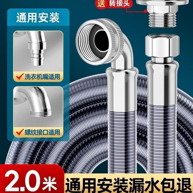 304不鏽鋼 洗衣機進水管 通用安裝, 1個, 通用【2.0米】
