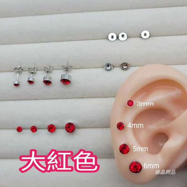 麗晶飾品 施家同款奧地利水鑽鋼針耳環 包鑽 細針水晶單鑽 防過敏 單支價