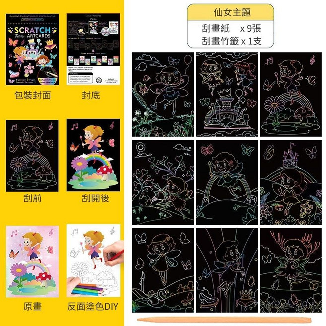 兒童刮刮畫卡 9張+刮畫竹籤1支 彩色刮刮畫 卡通創意兒童刮畫紙本塗鴉幼兒園DIY刮刮紙畫本雙面可玩一套九張可填色獨角獸恐龍美人魚海盜, 刮刮畫 - 小仙女, 1套