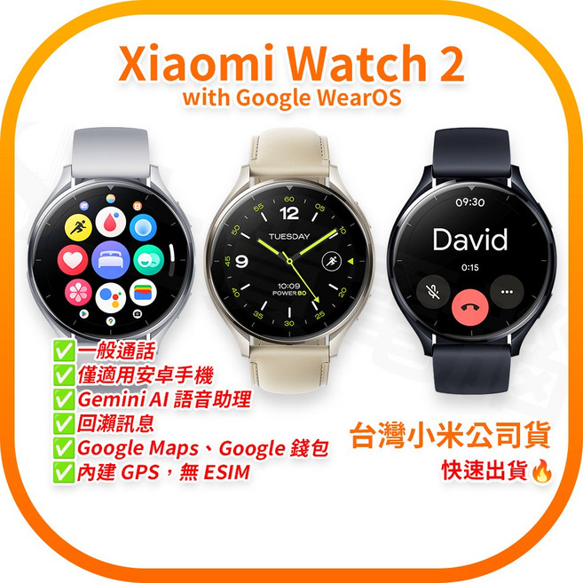 Xiaomi Watch 2 搭載 Google Wear OS 智慧手錶, 泰坦灰+Watch2保護貼