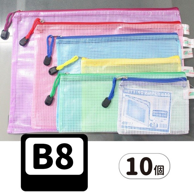 B8 網格拉鏈袋 PVC文件收納袋, 一包10個入