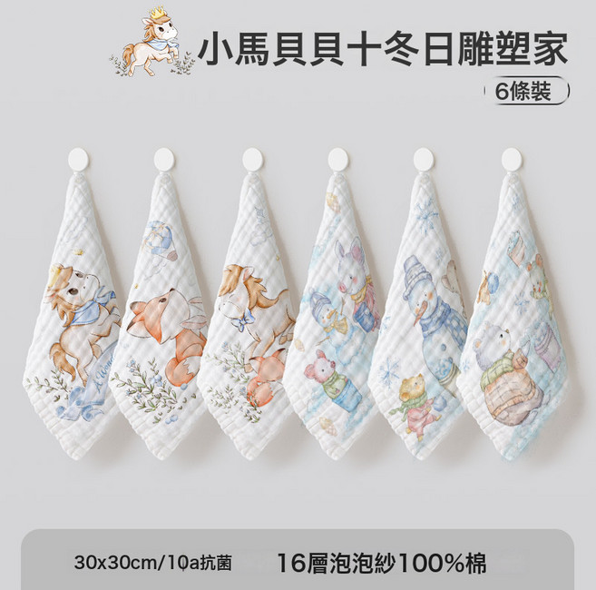 純棉紗布小方巾新生嬰兒全棉小毛巾寶寶專用口水巾洗臉巾, 1個, 1個裝, 6條裝獨版小馬貝貝+冬日雕塑家30*30:如圖所示3462