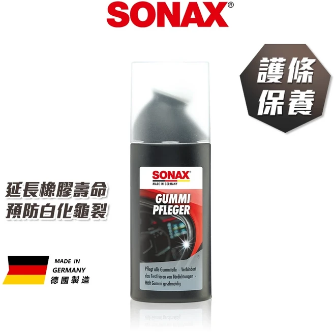 SONAX 橡膠護條保養劑 延長壽命 預防龜裂 色澤還原 膠條保養, 1個, 100ml