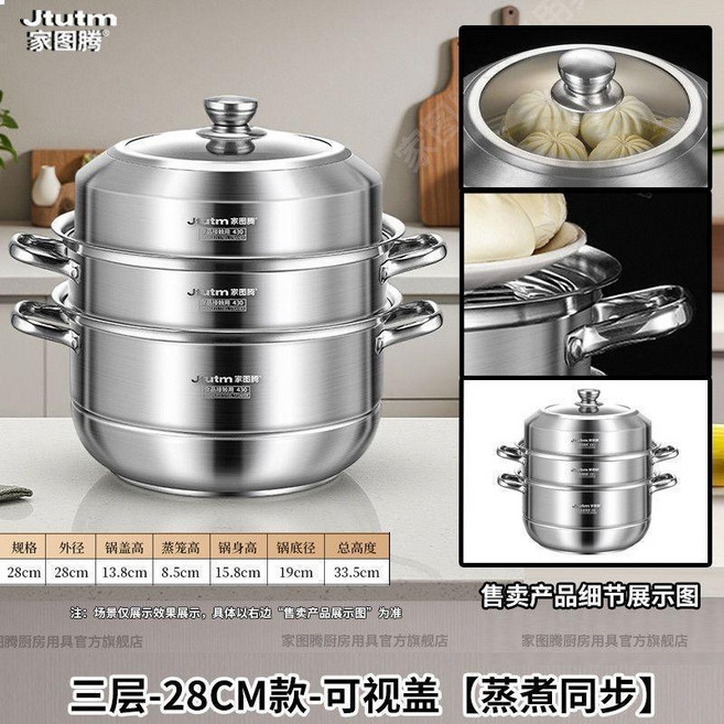 Jutm 不鏽鋼三層蒸鍋, 1個, 加厚不鏽鋼-蒸煮同步 三層款 ,30CM-可視蓋 健康烹飪-暢吃美味, 30CM, 三層款