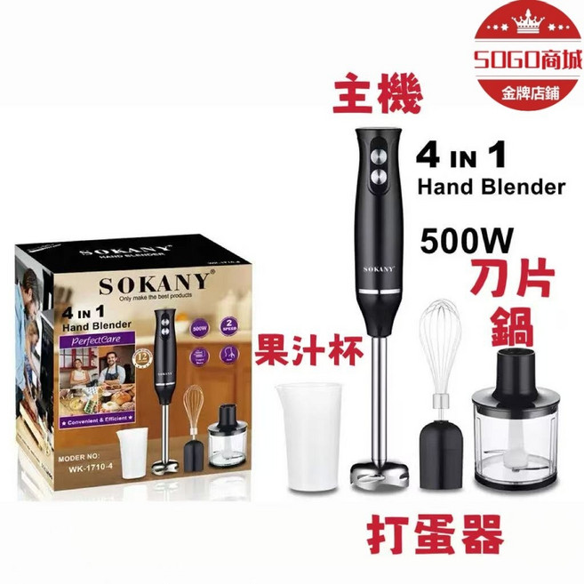 SOKANY 多功能調理棒(全配) 手持式調理機, 1個, 黑色