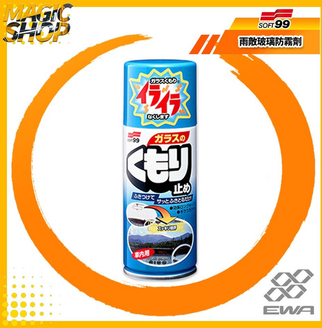SOFT99 雨敵玻璃防霧劑 180ml 安全駕駛, 1瓶
