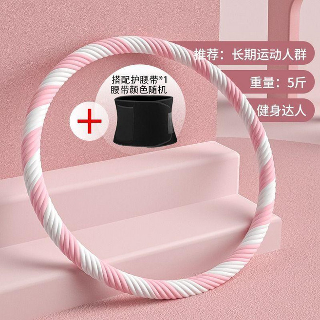 good 圈成人收腹美腰減肥神器家用健身瘦腰燃脂減大肚子加重嘩啦圈, 1個, 2.5公斤加厚升級螺紋/粉色/95.0公, 粉色