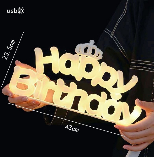 生日快樂 字母燈飾 USB供電, 1個, 生日快樂【大款】常亮-電池款