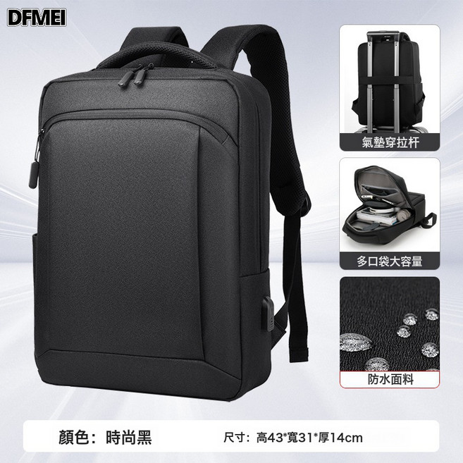 DFMEI 男士商務雙肩包高級感大容量通勤揹包時尚旅行雙肩防水電腦包