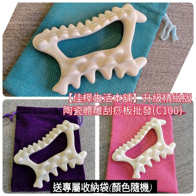 佳樺 新升級精緻版 陶瓷體雕刮痧板, 1個, 陶瓷刮痧板+收納袋(顏色隨機)