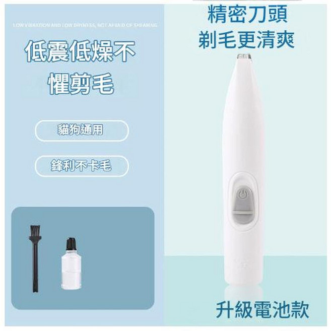 寵物剃腳毛器 電動靜音貓狗通用推子 低震低燥, C款區域性電推剪電池款 白色, 1個