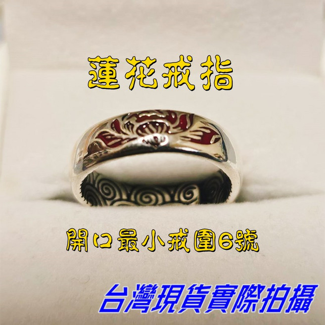 Sun_Plus 鈦鋼戒指 六字真言 火焰龍 光芒 蛇紋 開口設計 嘻哈龐克風個性潮款