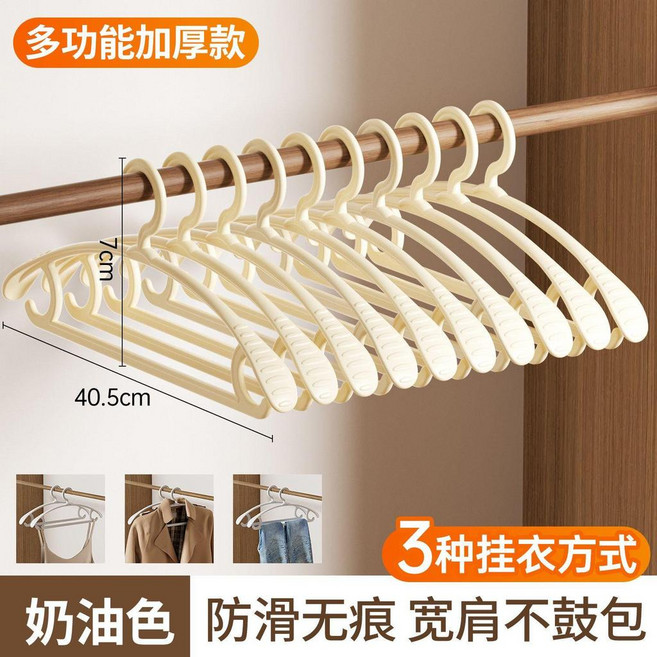 衣架 塑料衣架 加粗衣架 無痕衣架 防滑衣架 晾衣架 成人衣架, 奶油黃 升級加厚款防滑寬肩寬 ,30個, 1個