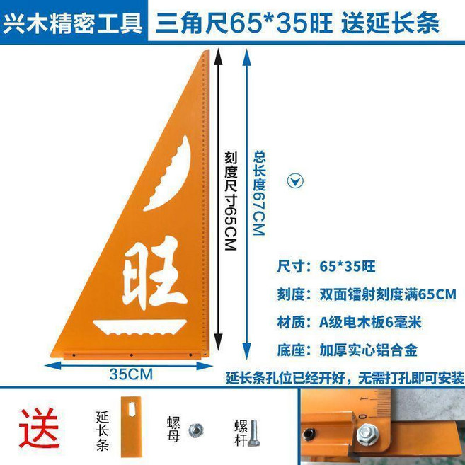 興木源 木工三角尺, 650*350旺, 1個