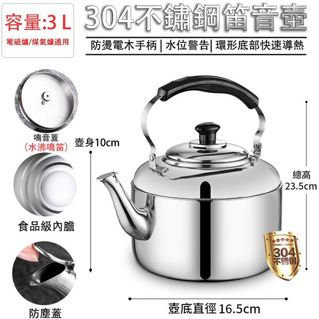 【開發票/統編】304不鏽鋼笛音壺 適用電磁爐/煤氣竈 防燙手把 水位警示 快速導熱, 1個, 【台灣現貨】3L加厚款(適合1-2)人, 3L