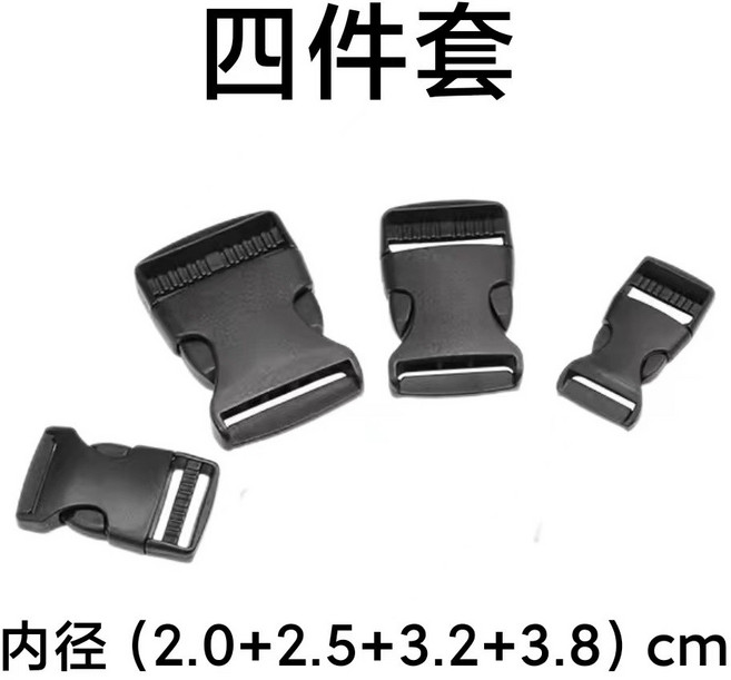 背包插扣 背帶扣 織帶扣 塑膠扣, 塑料插扣-黑色-1.5cm,4個裝