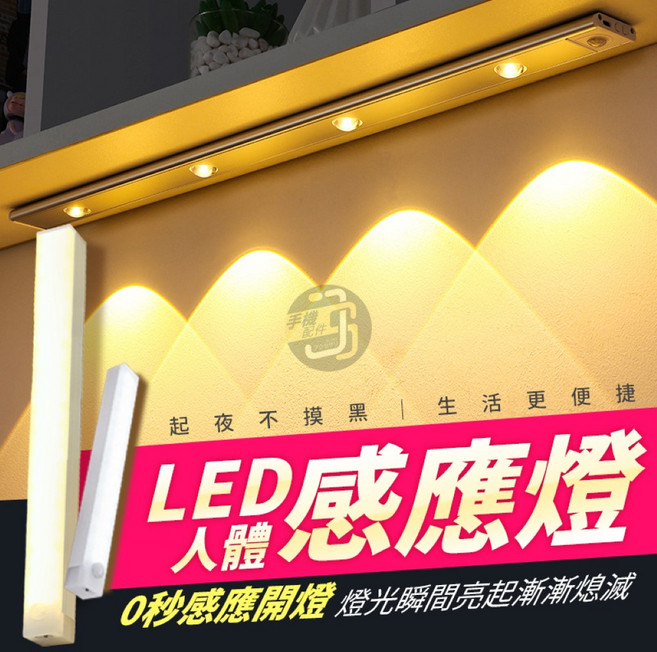 JS購物 LED長條款USB充電感應燈 人體感應 櫥櫃燈 衣櫃燈, 長款 白光30CM, 1件