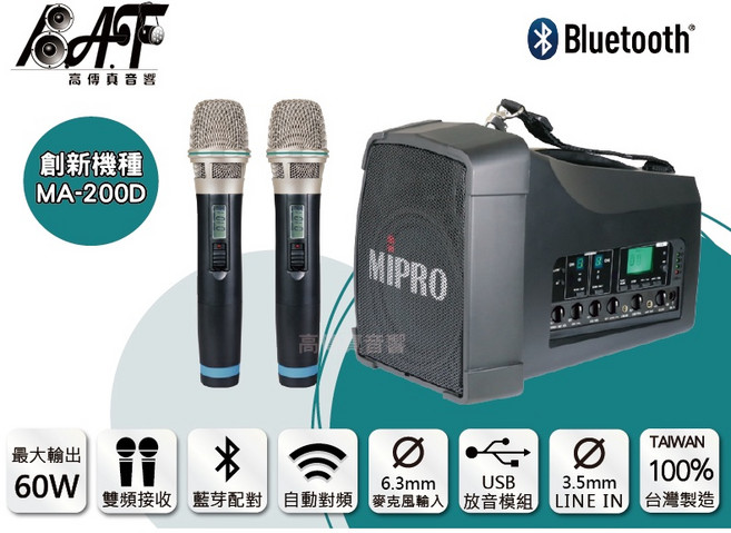 MIPRO MA-200D 無線喊話器 藍芽 USB 雙頻 台灣製造