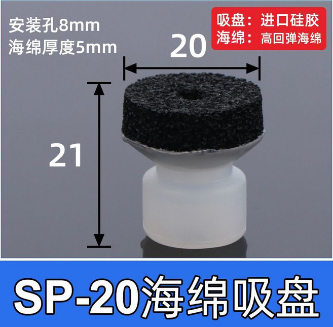 斯米爾特機電設備 STAR-30 海綿吸盤, SP-20 海綿矽膠吸盤, 1個