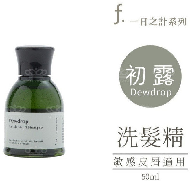 FIOLE f. 一日之計 晨曦 Dawn 洗髮精 (油性頭皮適用) 50ml, 1個