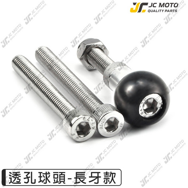 JC-MOTO 機車手機支架 球頭 配件, 手機支架配件-透孔球頭-長牙款, 透孔球頭-長牙款