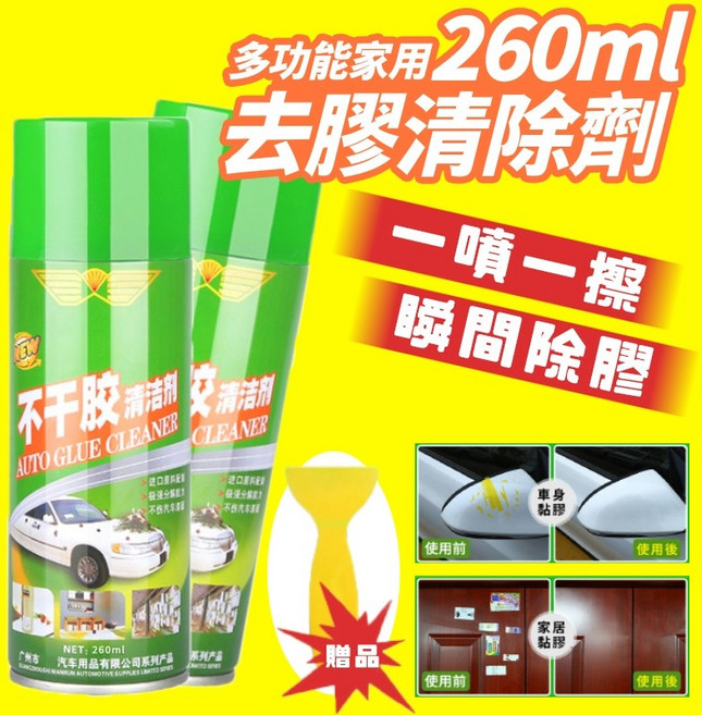 多功能家用去膠清除劑 260ml, 1個