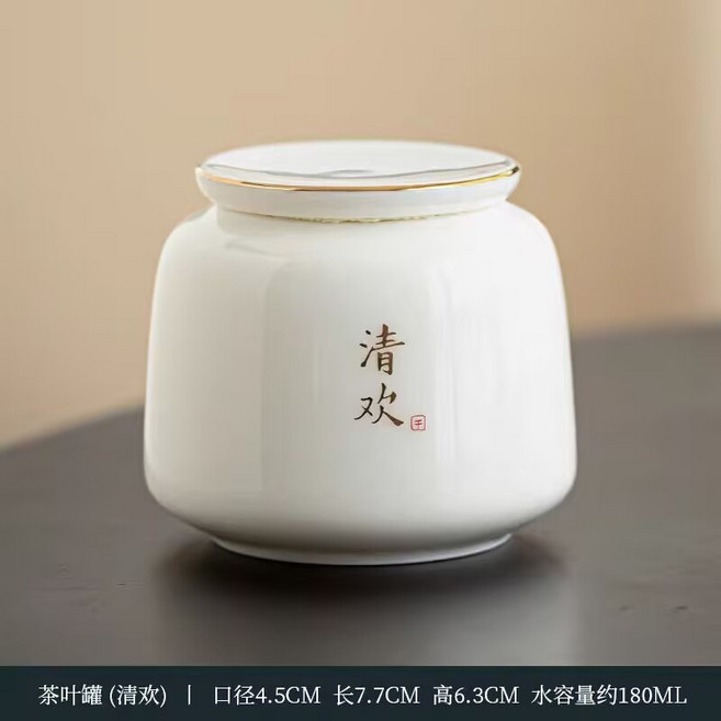 德化白瓷茶葉罐 密封儲存茶罐 陶瓷家用防潮茶倉, 1個, 清欢