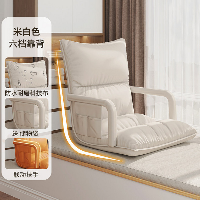 懶人沙發 靠背椅 六檔調節, 1個, 【坐躺?兩用】米白色?帶扶手【, 米白色, 帶扶手