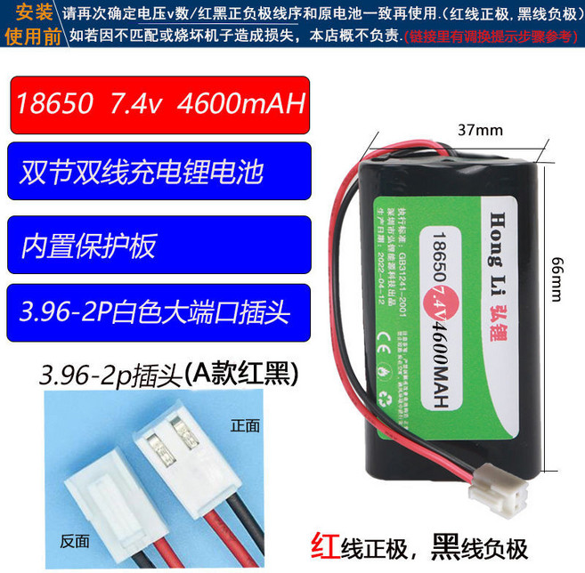 Hong Li 宏鋰 18650 7.4V 4000mAh EVD/DVD 鋰電池組, 7.4V雙4600mAh-3.96A, 1個