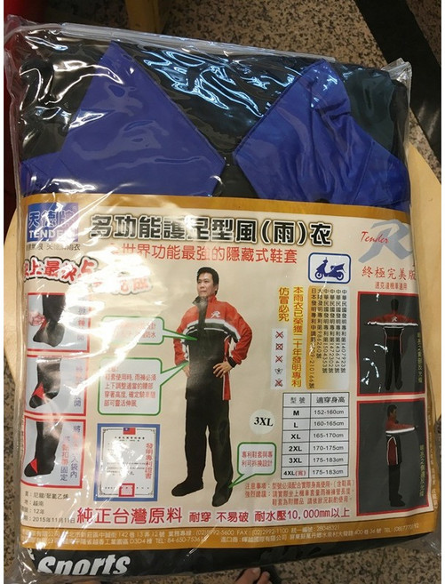 天德牌 R2 終極完美版 兩件式雨衣 隱藏式鞋套, 藍