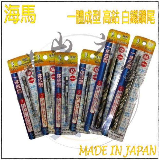 海馬 一體成型 高鈷白鐵鑽尾 鐵工鑽頭, 1個, 12.7mm